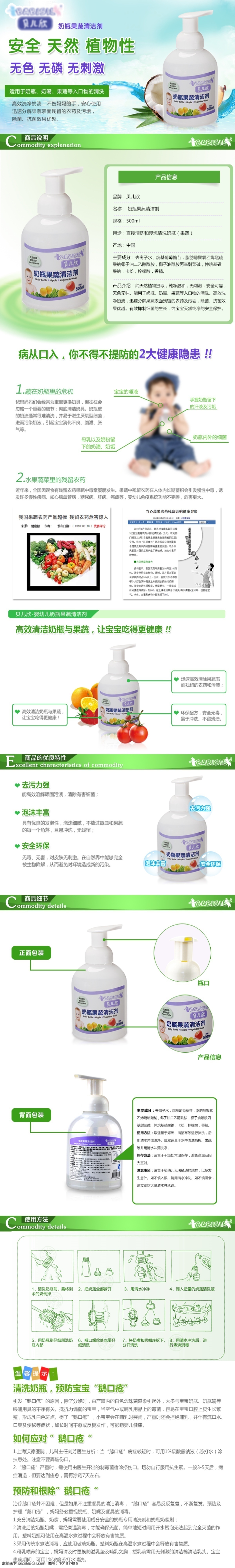 奶瓶清洁剂 奶瓶清洗 清洁剂 淘宝设计 详情 页 白色