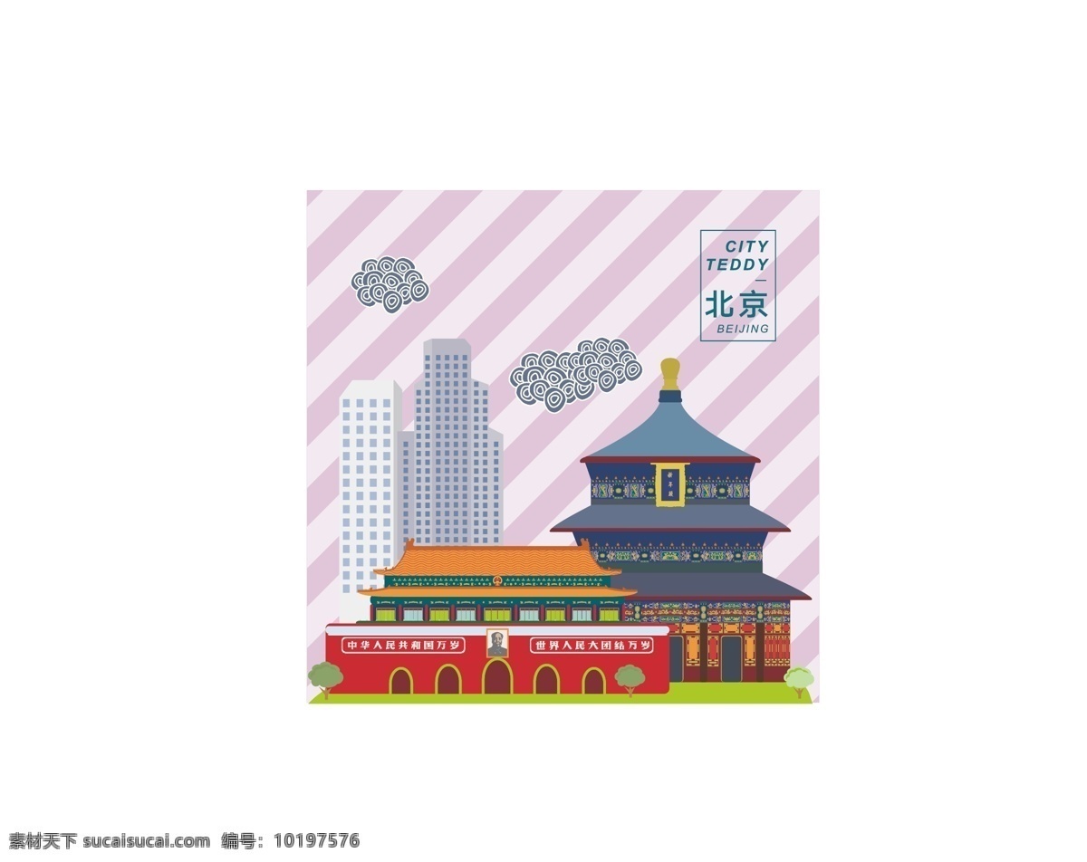 北京建筑 建筑 城市 北京 天坛 粉色