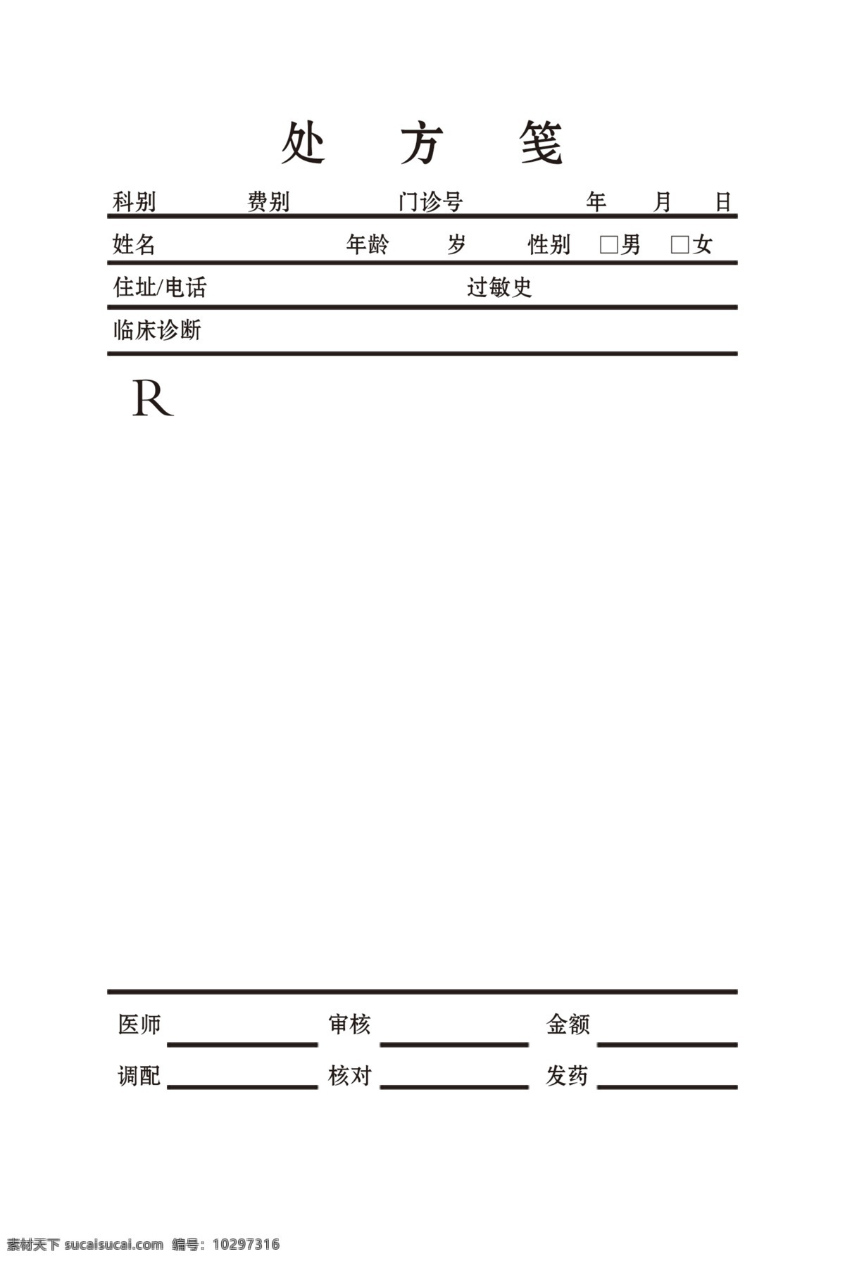 处方笺素材图片下载-素材编号10297316-素材天下图库