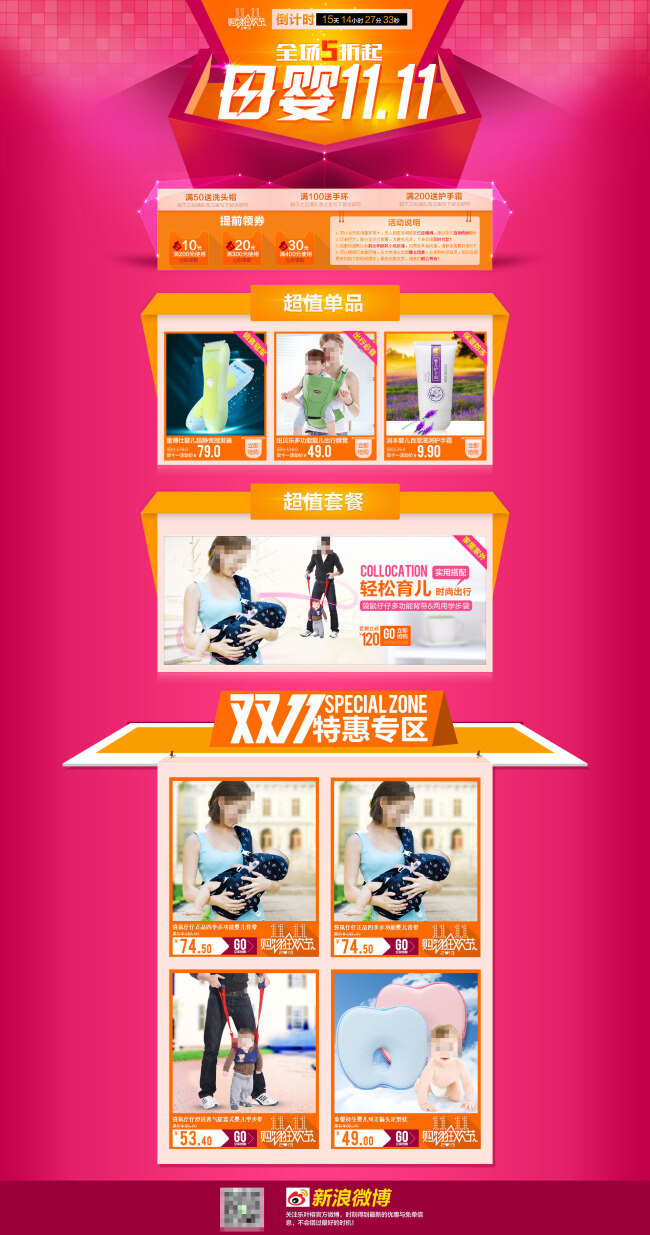 淘宝 母婴 用品 促销 海报 店铺 活动 ps海报 1920 大图 活动海报