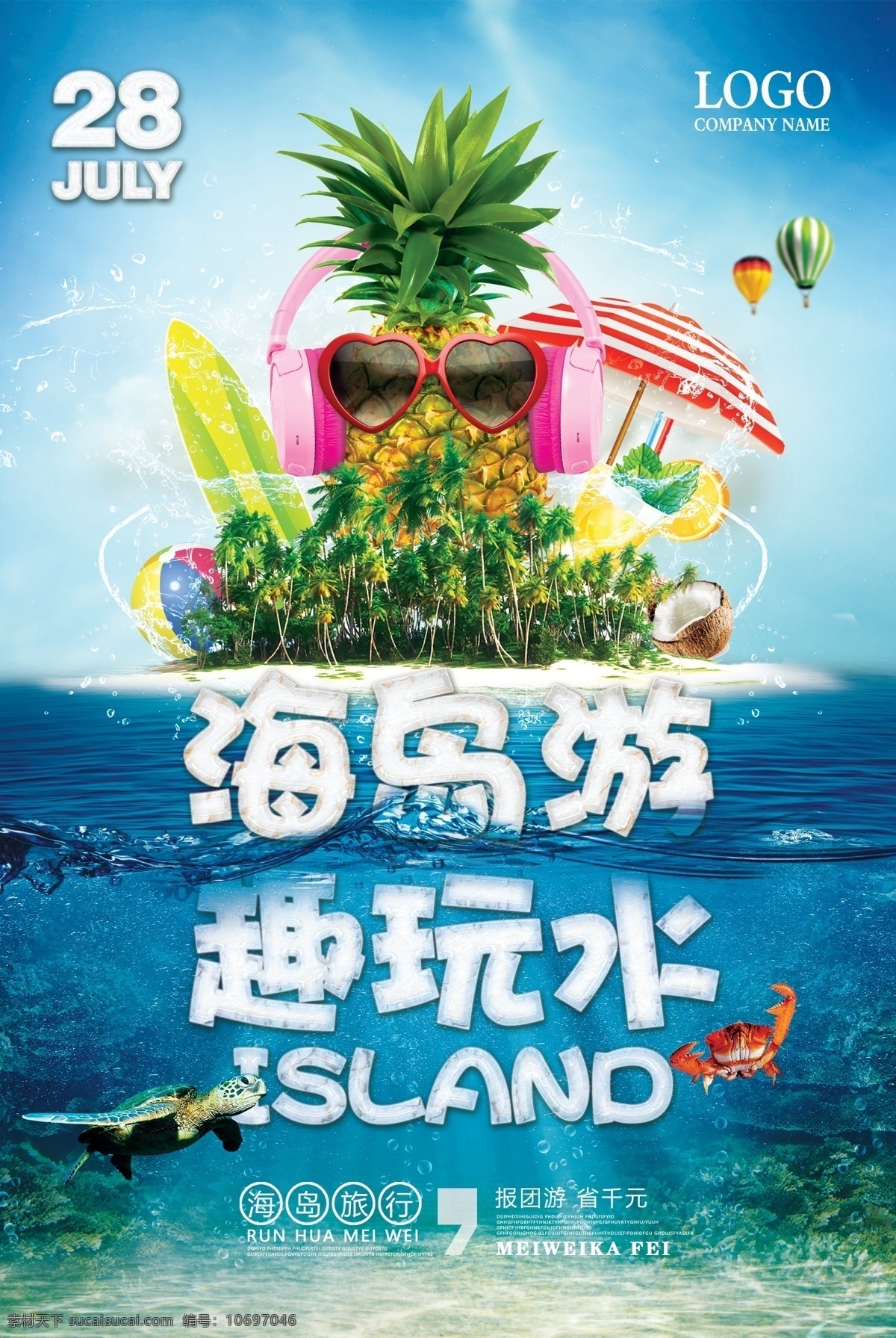 夏季 海岛 旅游 海边 旅行 记 海报背景 创意海报 创意背景 时尚海报 海报图片 海报 海报素材 海报模板 卡通海报 模板下载 设计创意海报 免费 免费模板 免费素材 平面素材
