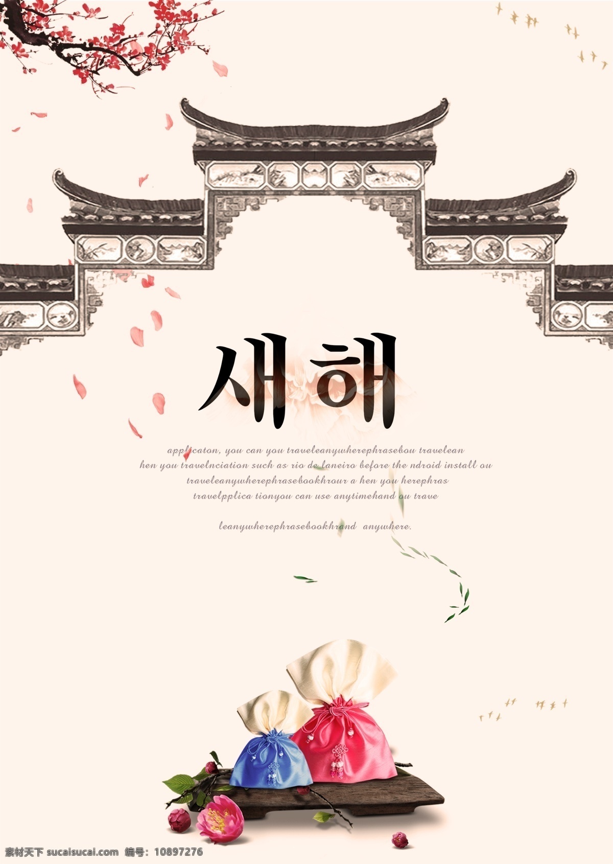 颜色 时尚 墨水 水 风景 新年 海报 简单 墨 冬季 朝鲜的 中文 英语 空白 美丽 灰色 礼品 古建筑 红色的花朵 落花
