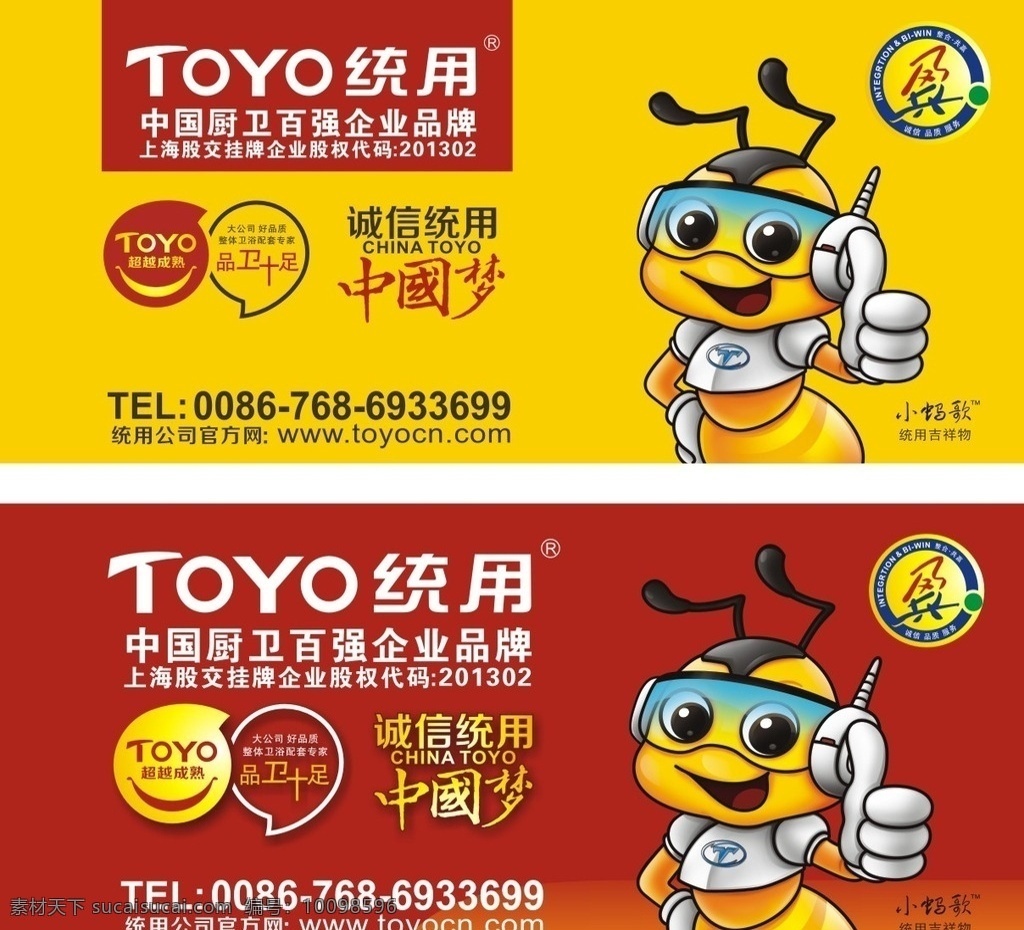 统用模板 厨卫 卫生间 红黄颜色模板 卡通蜜蜂 统用标志 中国梦