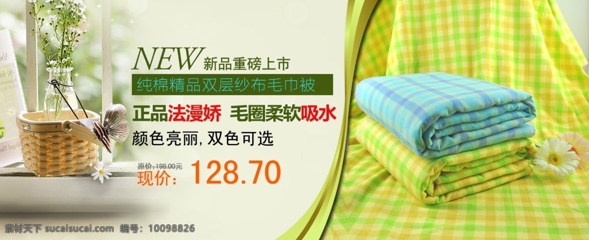 纯棉 毛巾被 广告 广告图片 淘宝家纺 促销海报 psd素材 纯棉毛巾被 新品上市 法漫娇 家纺 家纺背景 毛巾被图片 全屏海报 淘宝促销海报 淘宝海报 店铺海报 店铺促销海报 淘宝素材 淘宝 天猫 网页 淘宝界面设计 淘宝装修模板