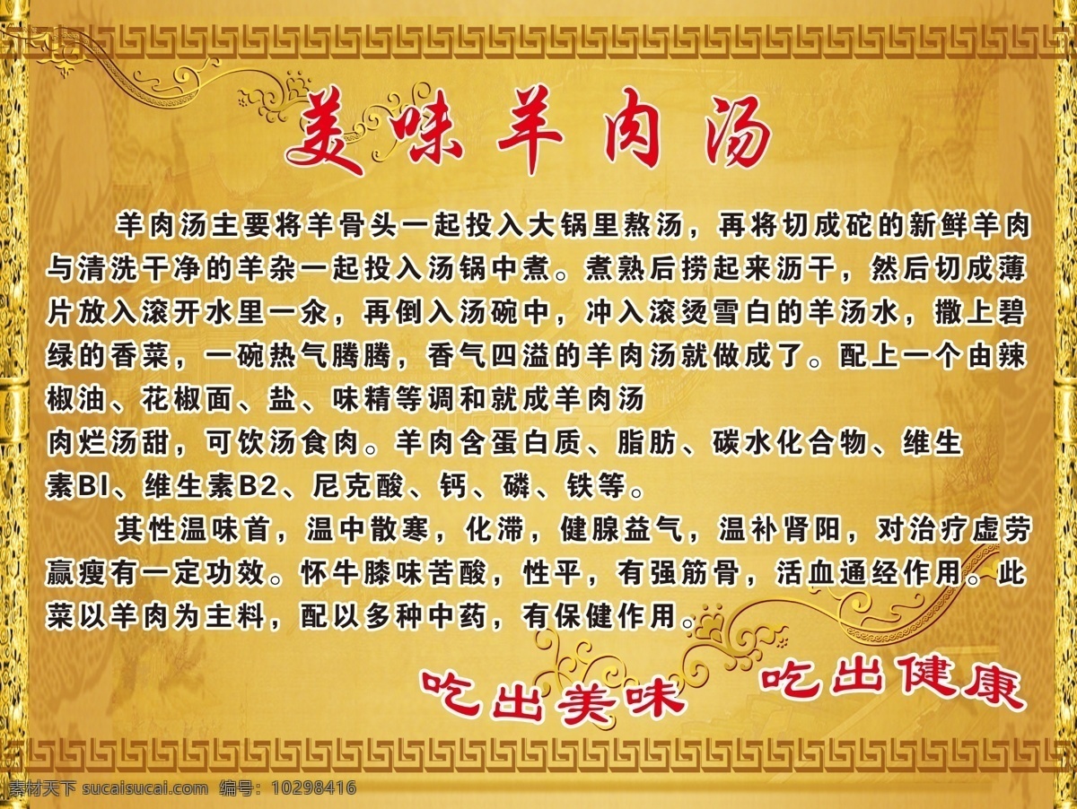 美味羊肉汤 羊肉汤简介 羊肉面 羊杂 羊肉素面 豆腐 粉条 羊血 健康美味 分层