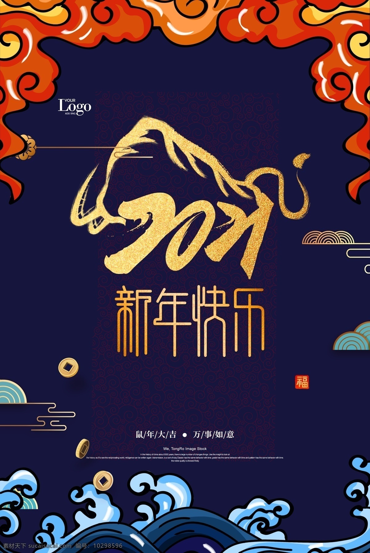 2021 新年 快乐 海报 新年宣传海报 中国风 新年快乐 节日 源文件