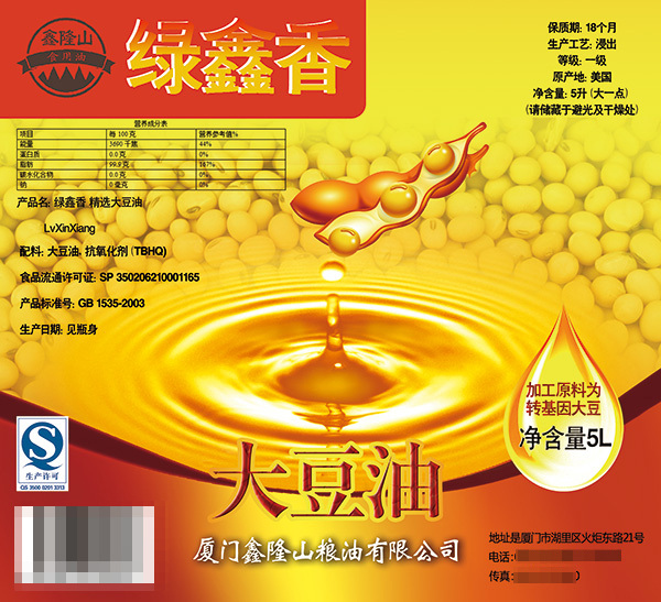 大豆油 包装 标签 大豆油包装 标签2 黄色