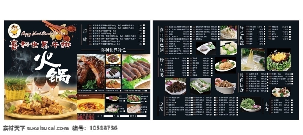 牛排火锅菜单 火锅菜单 菜单 菜单设计 折页 对折页 画册 菜单菜谱