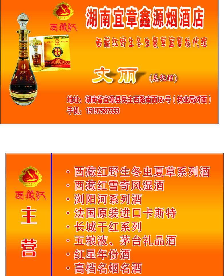 烟酒 专卖 冬虫夏草 名片卡片 烟酒专卖 西藏红 矢量 名片卡 广告设计名片
