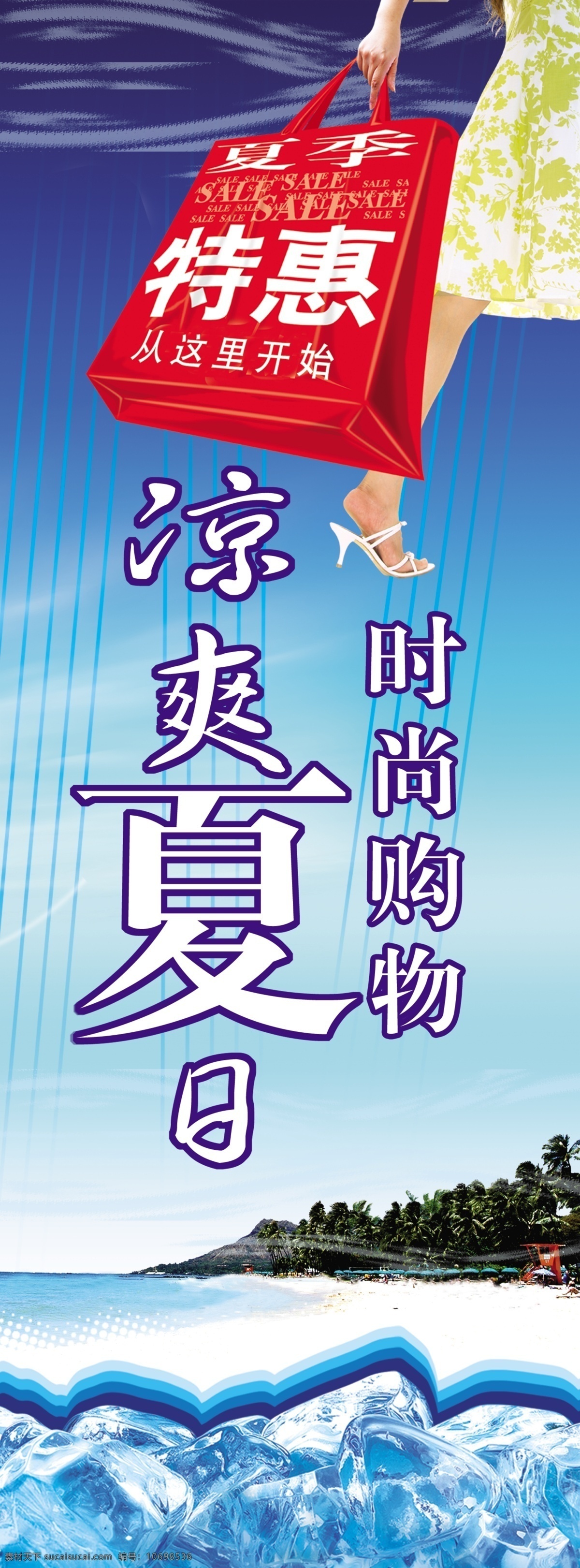 灯杆旗 购物 广告设计模板 凉爽夏日 时尚购物 特惠 夏 夏季海报 凉爽 夏日 模板下载 夏季特惠 宣传 源文件 宣传海报 宣传单 彩页 dm