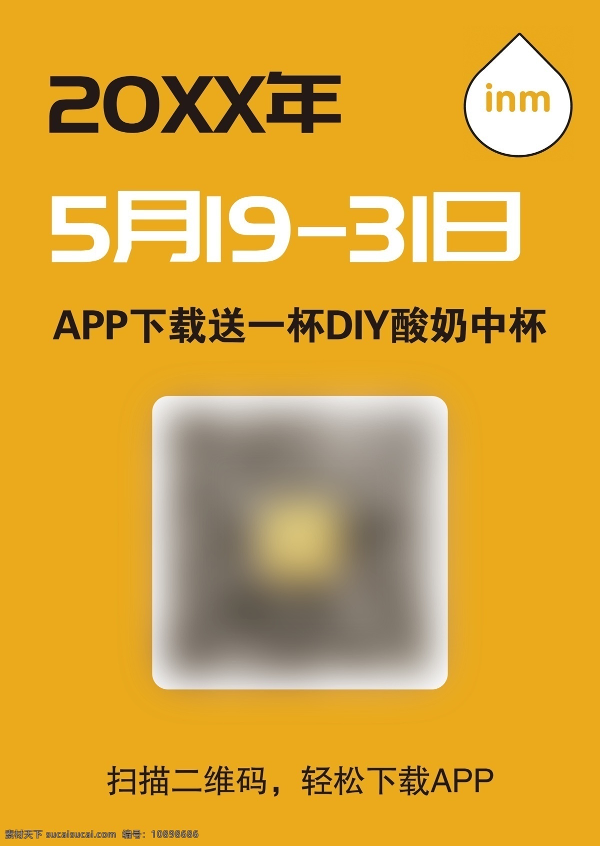 一鸣 app 二维码 模板 app下载 inm 展架 商业作品 名片卡片