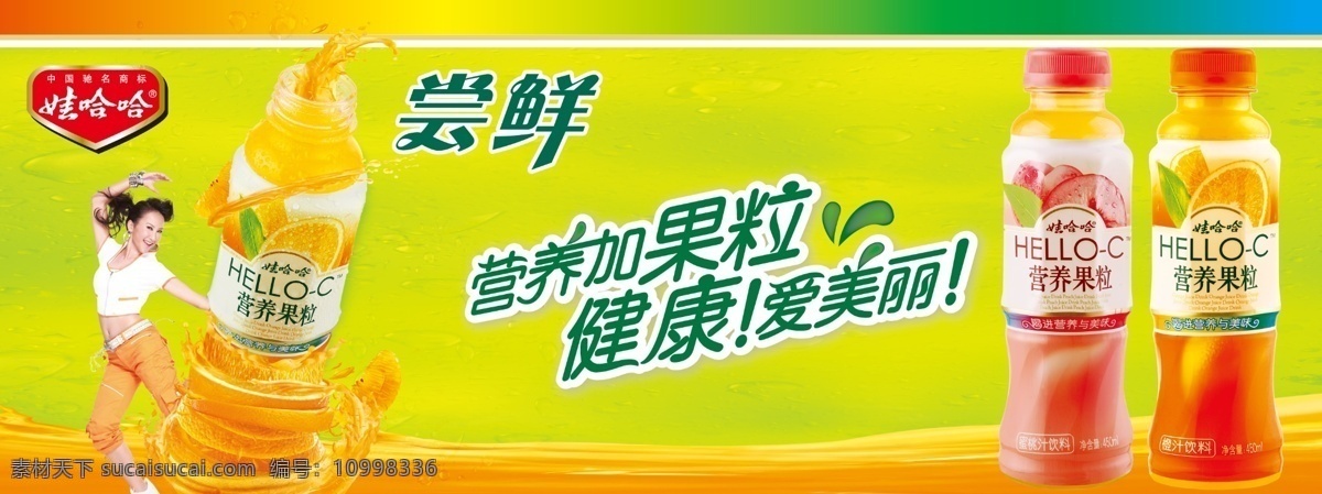 hello 分层 橙 果汁 瓶子 桃 饮料 源文件 李玟 c素材下载 c模板下载 c 玟 果粒 营养果粒 psd源文件 餐饮素材