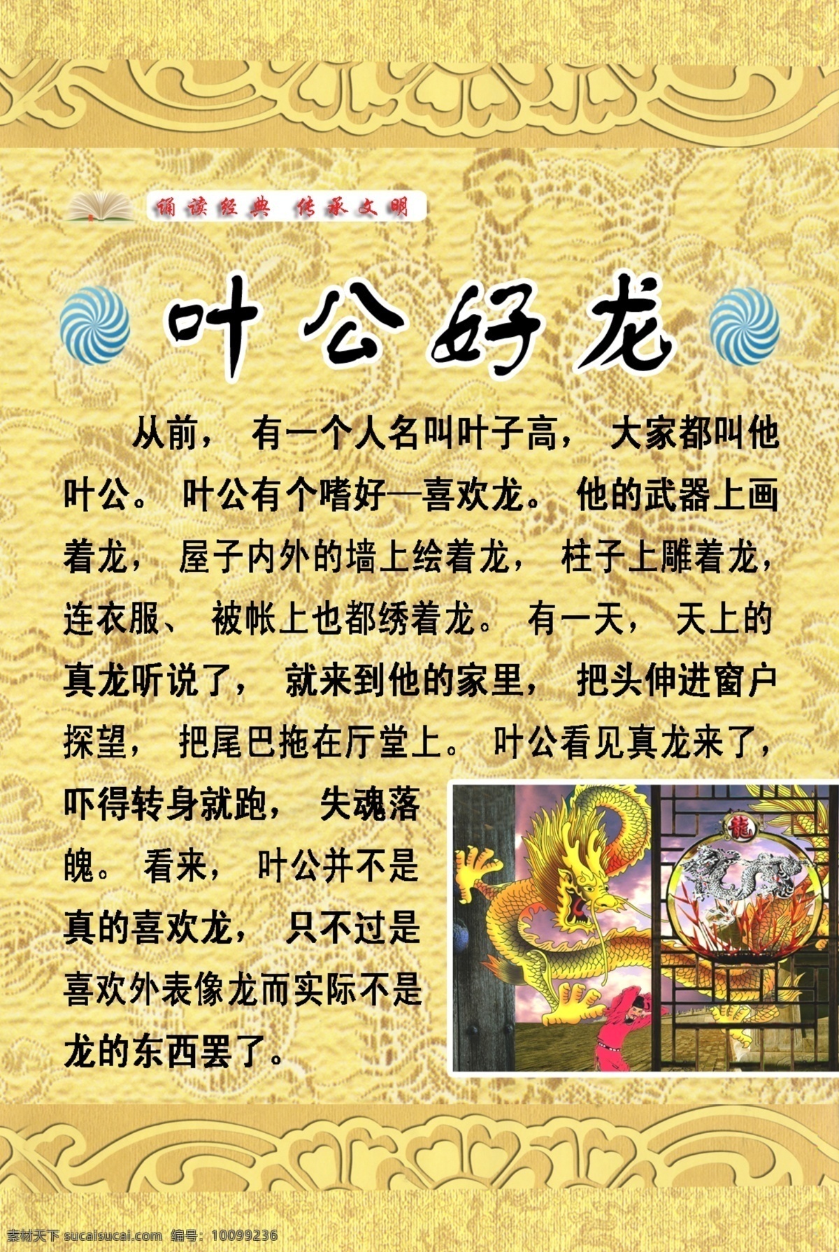 彩图 成语故事 古代 古色 广告设计模板 画册设计 其他模版 校园文化 叶公好龙 叶公好龙模版 源文件 其他画册封面