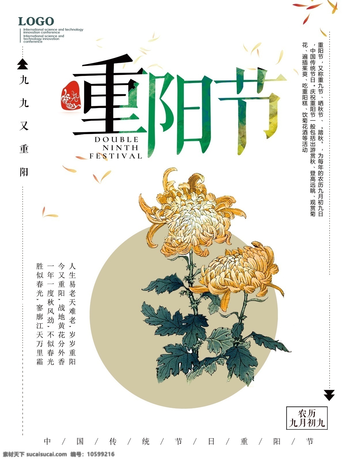 简约 重阳节 海报 菊花 花瓣