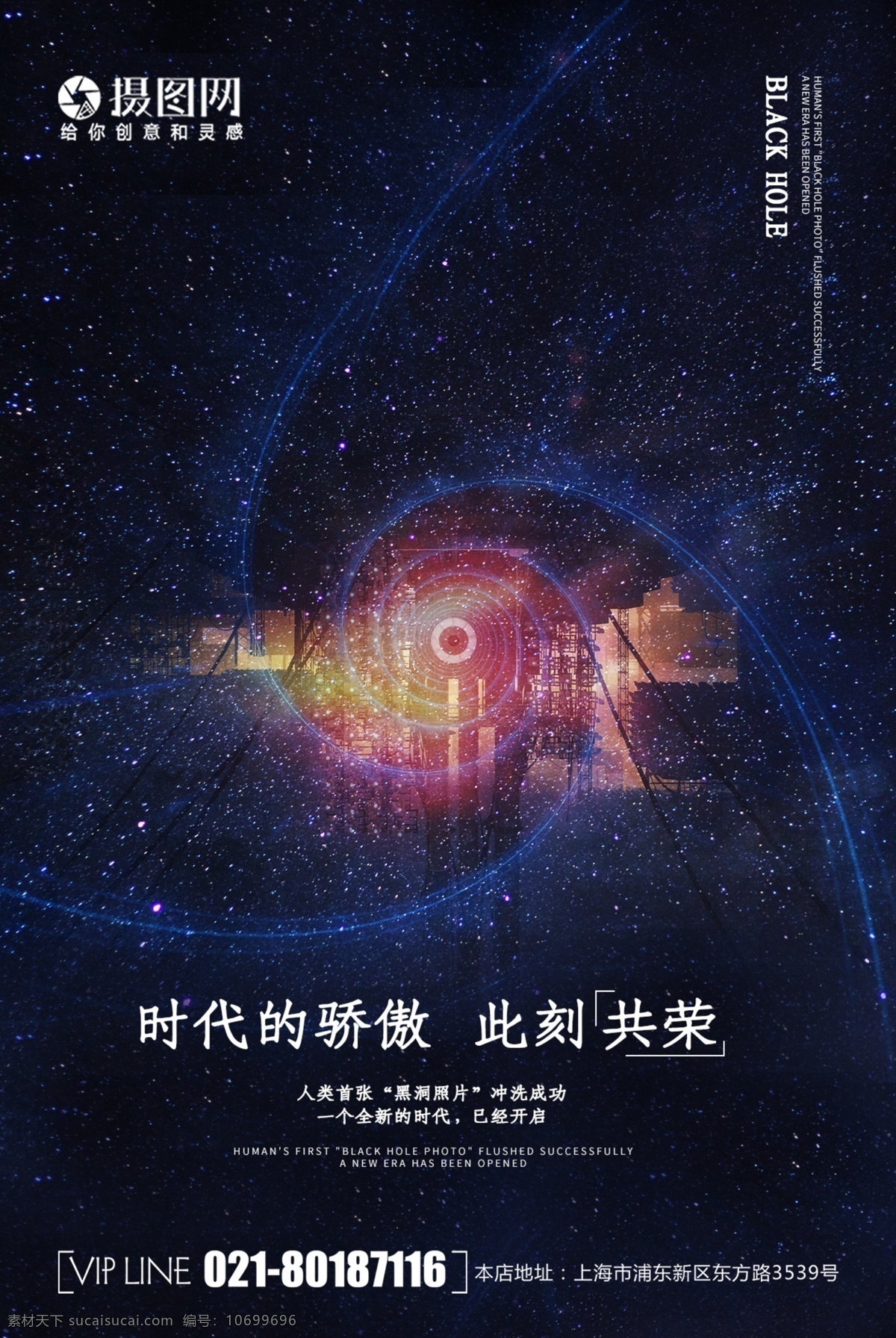 简约 大气 黑洞 星球 海报 宇宙 星空 2019 外太空 星云 星星 唯美 遨游 科幻 神秘 未来 科技