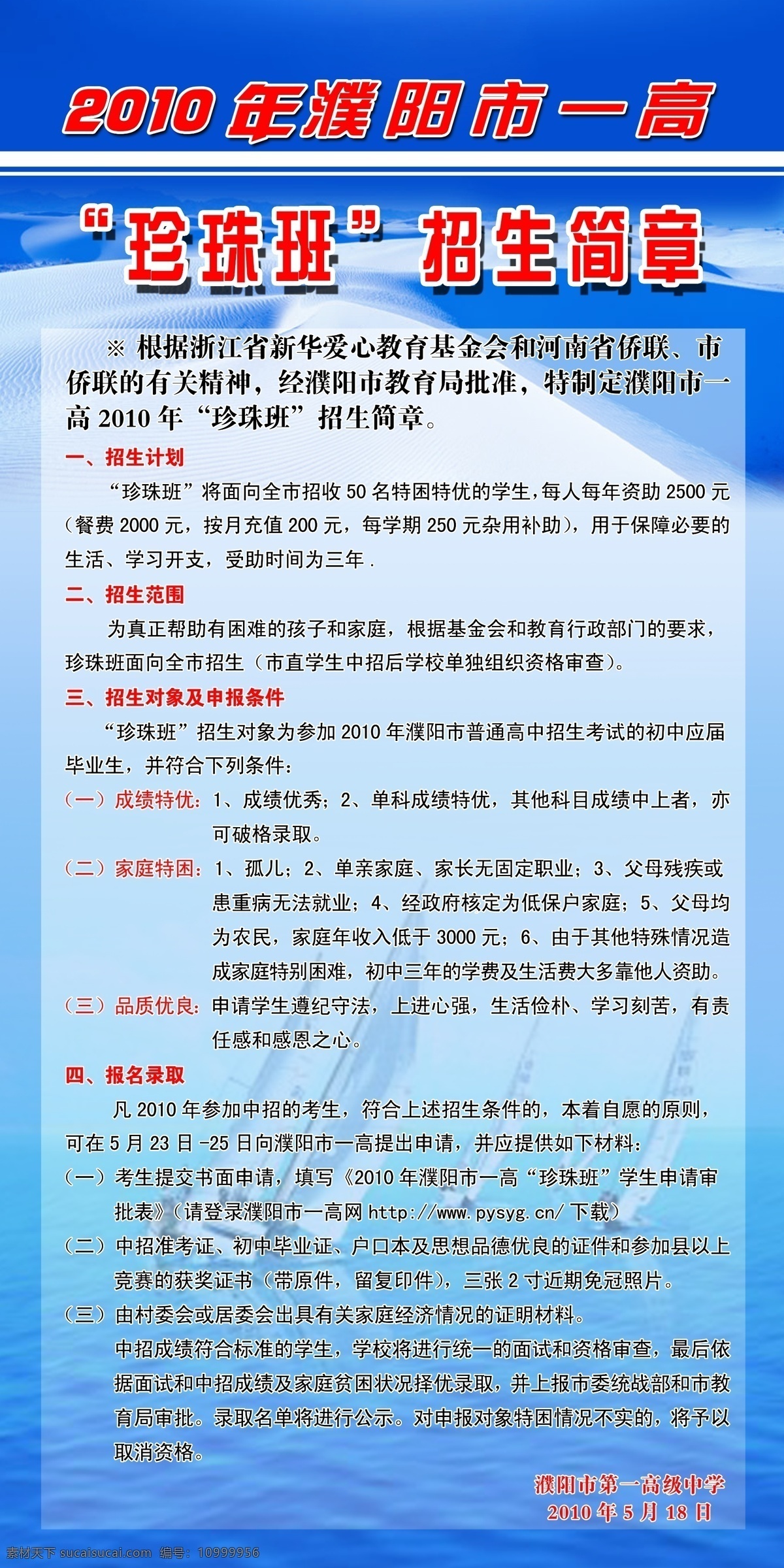 招生简章 版面设计 广告设计模板 蓝色模板 源文件 展板模板 珍珠 班 学校展板设计