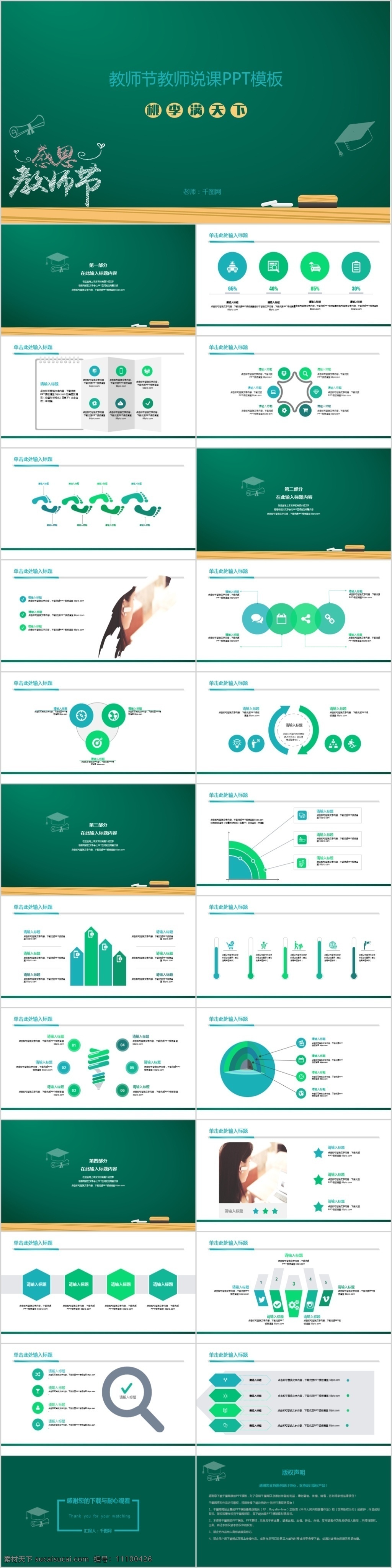教师节 教师 课 课件 模板 教师说课 动态 动画ppt 年中总结 业绩汇报 培训 岗位竞聘 企业宣传 策划 营销 简约