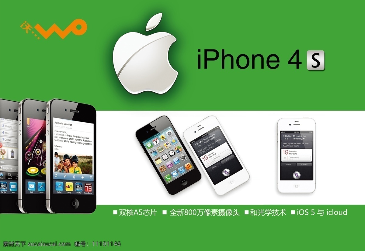 4s iphone4s logo 背景 标识 标志 广告设计模板 联通 联通手机展板 手机 展板 沃 wo 苹果 展板模板 源文件 矢量图 现代科技