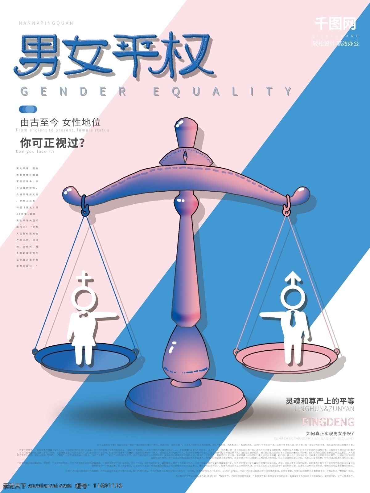 简约 清新 男女 平权 海报 简约清新 生育 男女平权 男女平等 实现男女平等 男女平权海报 家庭平等 婚姻平等 三观一致