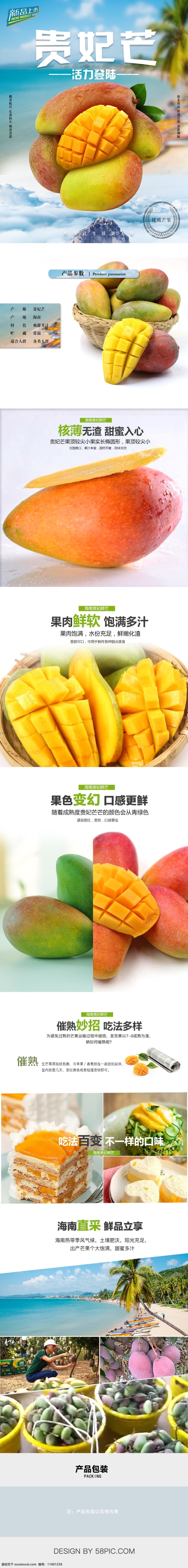 电商 新鲜 水果 贵妃 芒 详情 页 模版 贵妃芒 红金龙 芒果详情页 京东 淘宝 海南