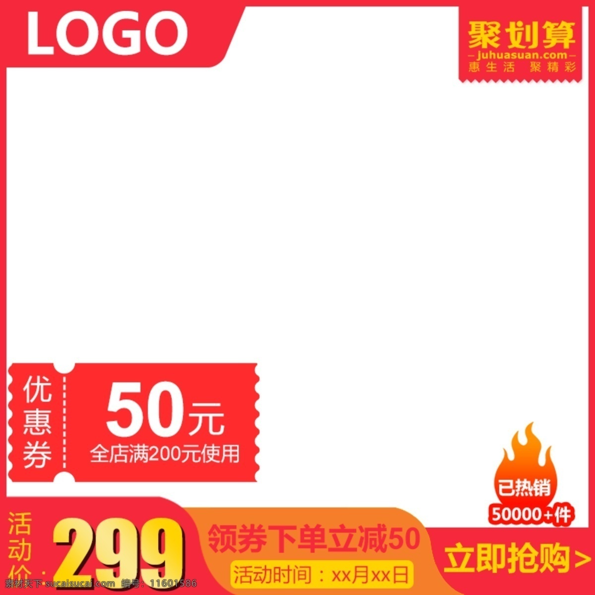 天猫 聚 划算 活动 淘宝 大 促 主 图 模板 主图 直通车 psd素材 促销标签 时尚 聚划算 大促 促销主图 psd模板 年终盛典 年货节 电商 红酒色 淘宝首图