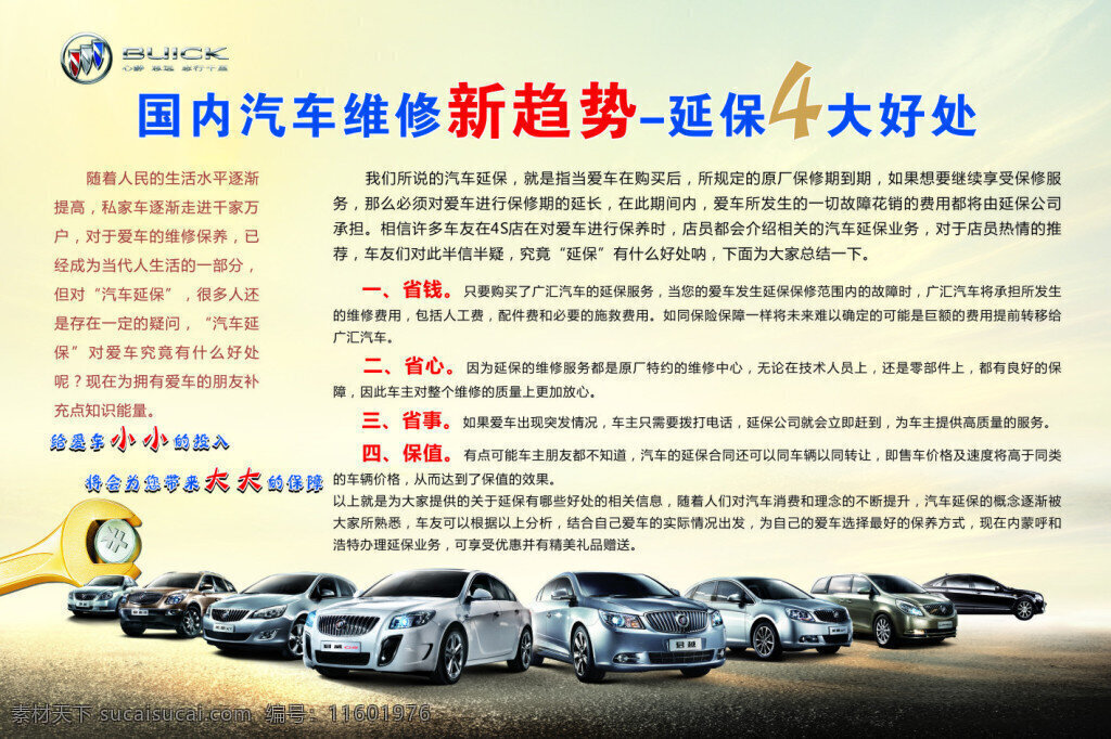 别克 汽车 维修 延保 保修