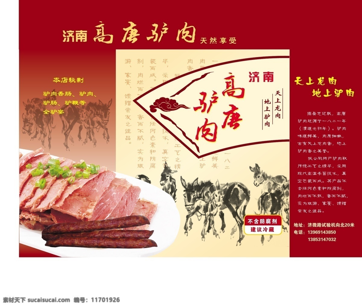 高唐驴肉 驴肉 驴肉礼盒 驴肉香肠 春节喜庆礼盒 矢量