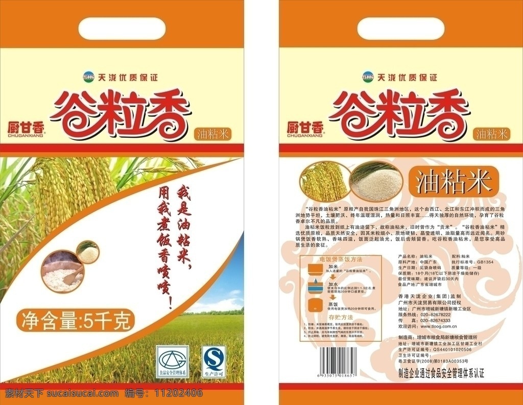 谷粒 香油 粘 米袋 油粘米 田野 谷物 饭 粮食 包装设计 矢量