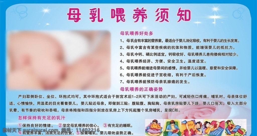 母乳喂养须知 母乳宣传栏 母乳喂养 妇科宣传栏 爱婴科