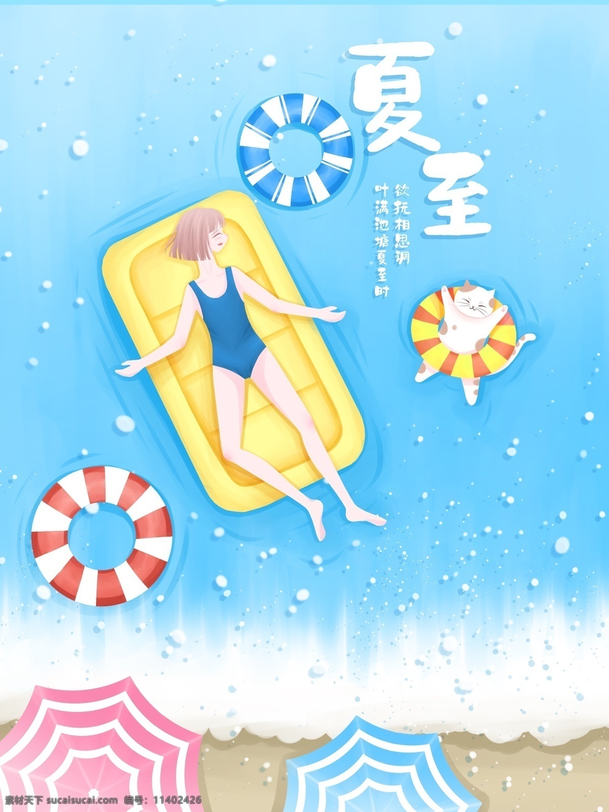 夏至 小 清新 插画 夏天 海边 游泳 晒太阳 女孩 海 蓝色 游泳圈 泳装 猫 海滩 壁纸 日签