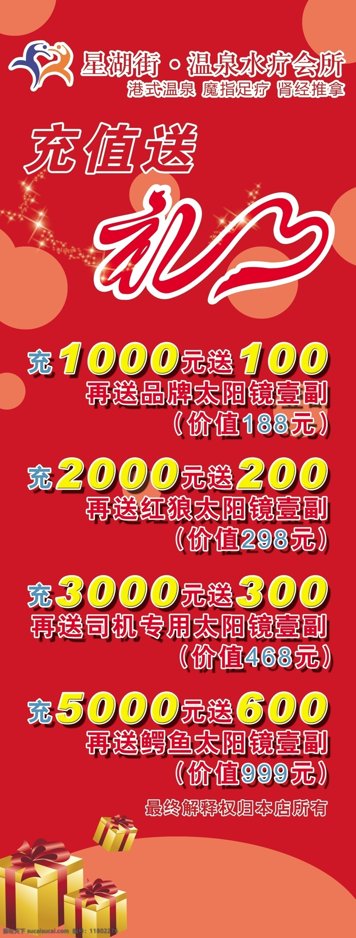 开业 送礼 广告设计模板 礼 礼物 时尚元素 源文件 开业送礼 送礼充值 其他海报设计