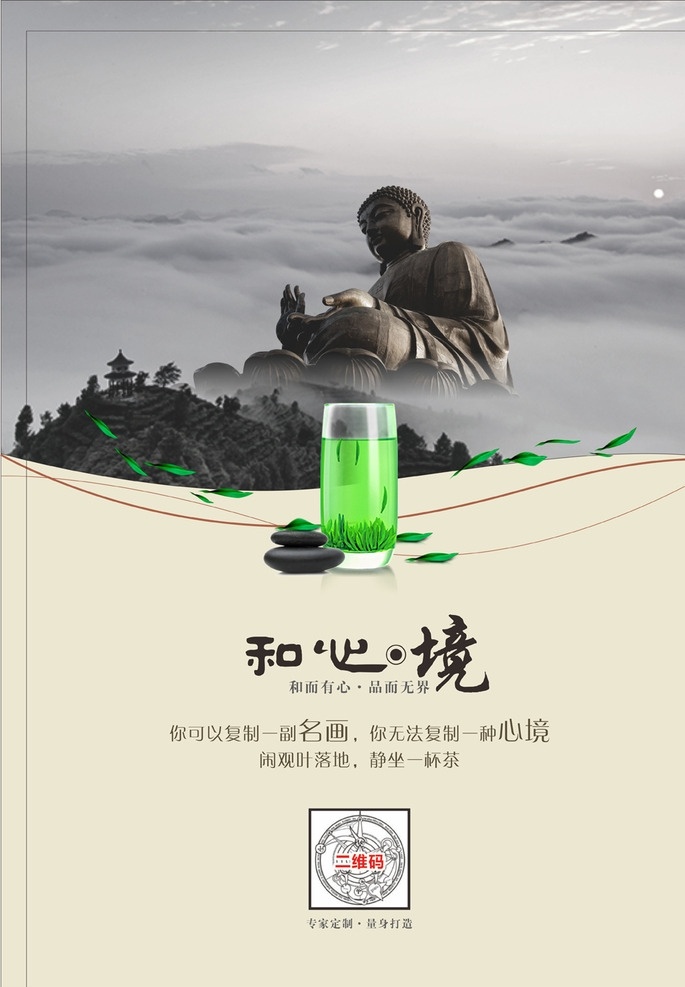 心境 阿弥陀佛 文化海报 艺术海报 佛像 茶道 茶海报 茶文化 禅茶 茶馆海报 茶文化海报 茶道文化 茶展架 茶禅 茶道海报 茶叶展板 茶叶展架 中国茶文化 茶道宣传 中国茶 茶展板 茶海报设计 茶文化背景墙 中国风 中国风展架 茶 茶叶 古色古香 茶壶 水墨风格 茶博会 茶广告 国学 国学文化 海报展架类