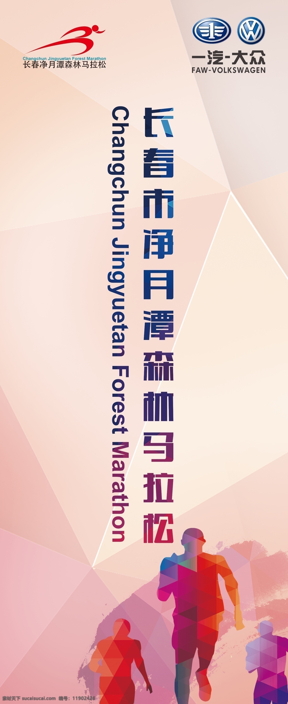 马拉松比赛 马拉松赛 马拉松海报 马拉松跑步 马拉松奔跑 马拉松校园 马拉松运动 马拉松长跑 马拉松背景 马拉松公益 马拉松田径 国际马拉松 运动会 校园运动会 大学生运动会 竞赛 竞技 体育 田径运动会 秋季运动会 奔跑吧兄弟 马拉松广告 奔跑 跑步 锻炼 跑步海报 奔跑展板 马拉松展架 奔跑吧 dm宣传海报