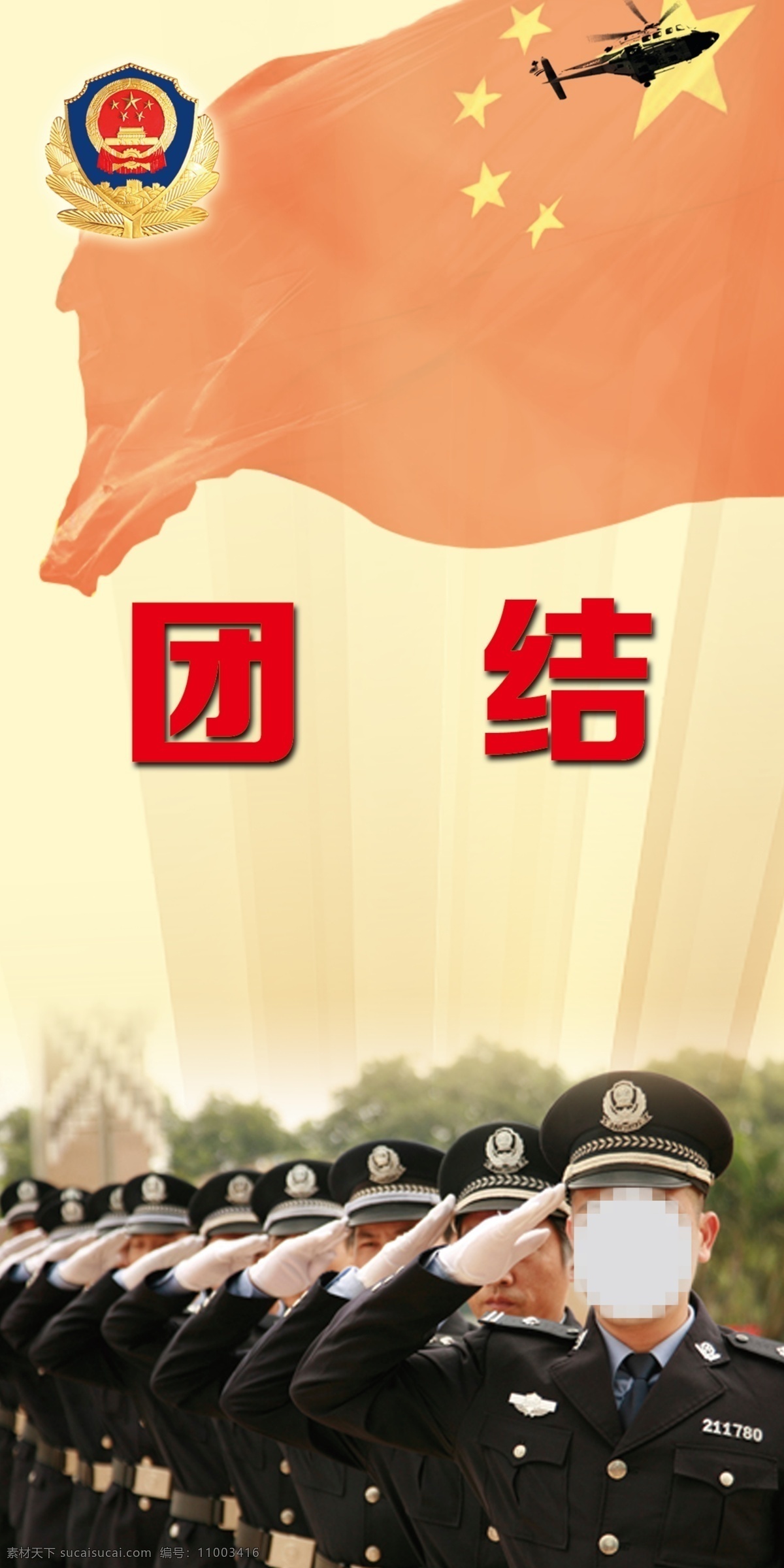 公安展板素材图片下载-素材编号11003416-素材天下图库