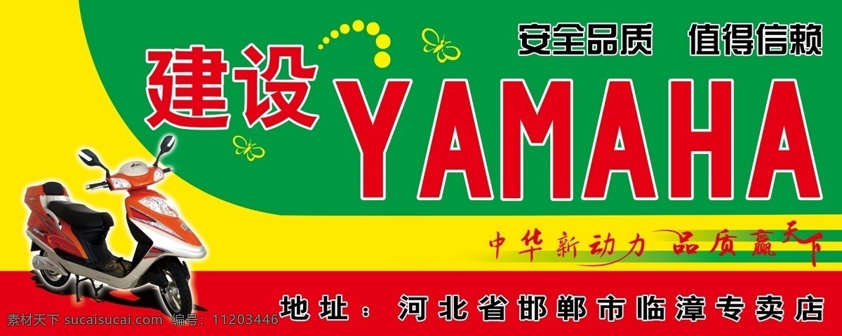 建设 yamaha 电动车门头 圆 电动车 广告设计模板 源文件