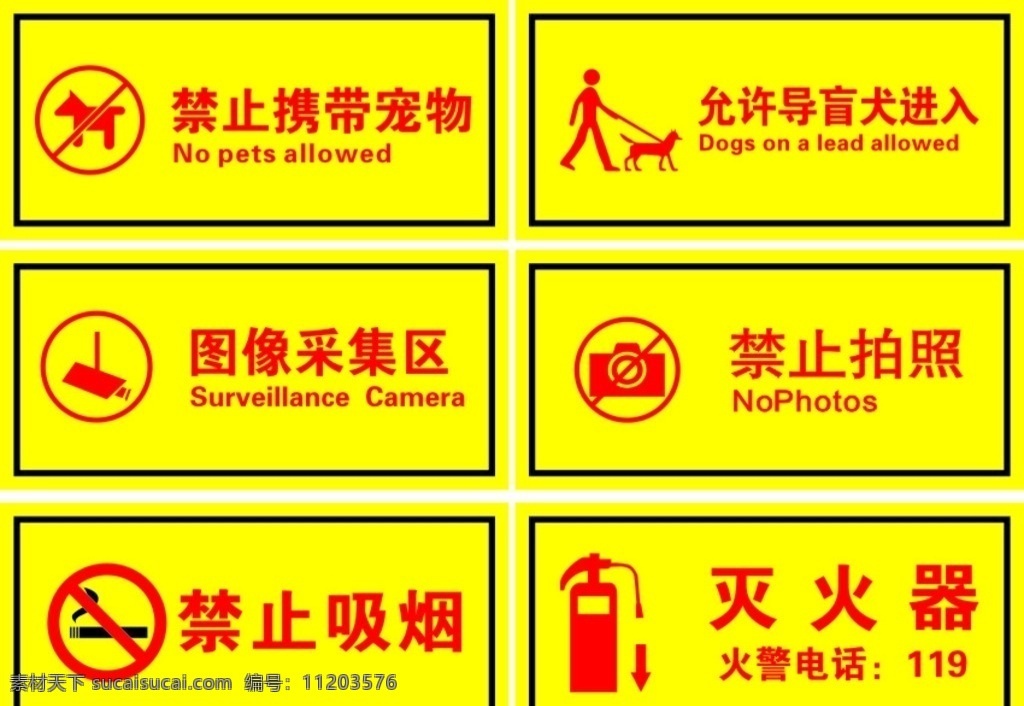 矢量警示标志 矢量 警示 标志 灭火器 禁止吸烟 图像采集 禁止拍照 导盲犬 禁止携带宠物 标志图标 其他图标