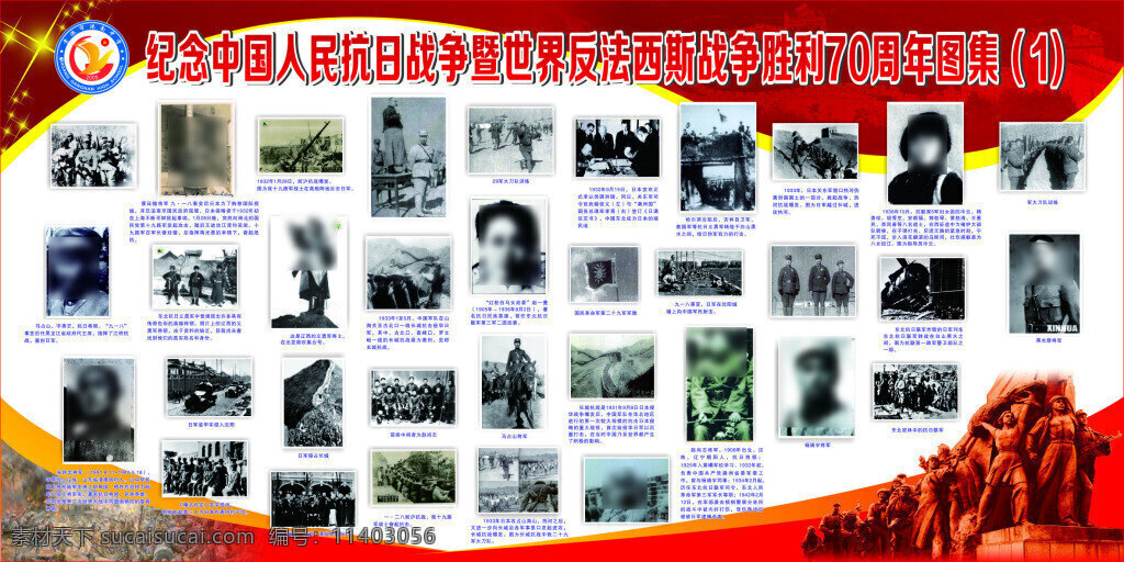 反法西斯战争 胜利 周年 图集 70周年 纪念 中国人民 抗日战争 反法西斯 战争胜利 70周年图集 板报 展板 宣传栏 图片墙 白色