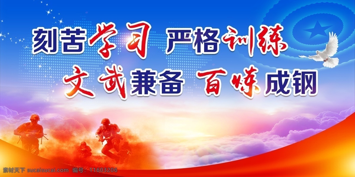 蓝色背景 军事 武警 战友 鸽子 刻苦学习 严格训练 文武兼备 百炼成钢 大理堂 云朵