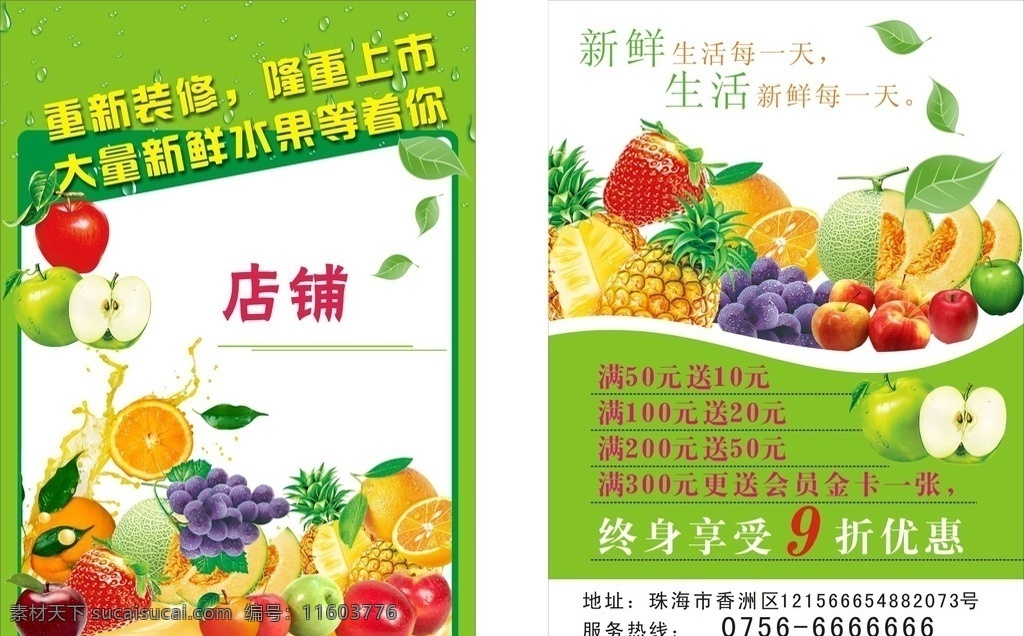 宣传单 水果 水果宣传单 水果广告 水果图 水果促销