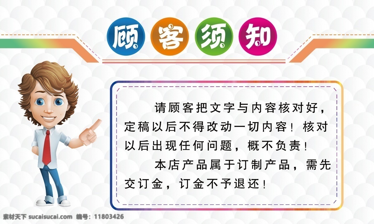 商场顾客须知 顾客须知模板 儿童乐园 顾客须知 温馨提示 产品须知