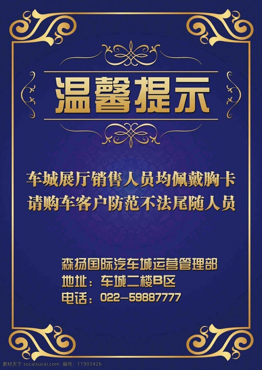 温馨提示 蓝色 金色 装饰 海波素材