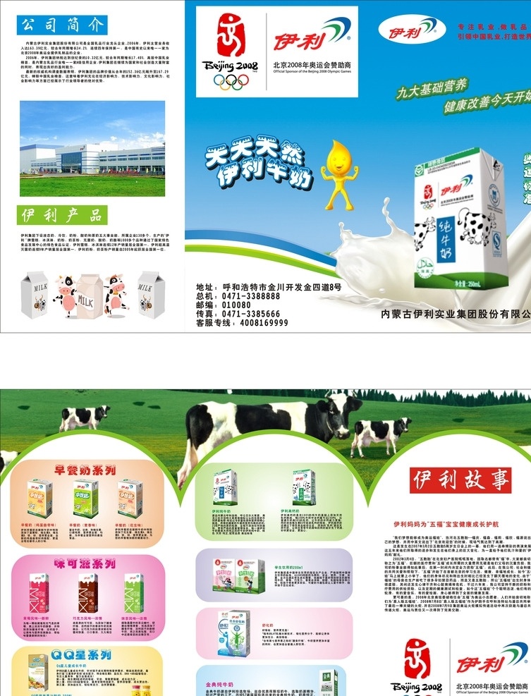 牛奶三折页 伊利 牛奶 三折页 介绍 产品 折页