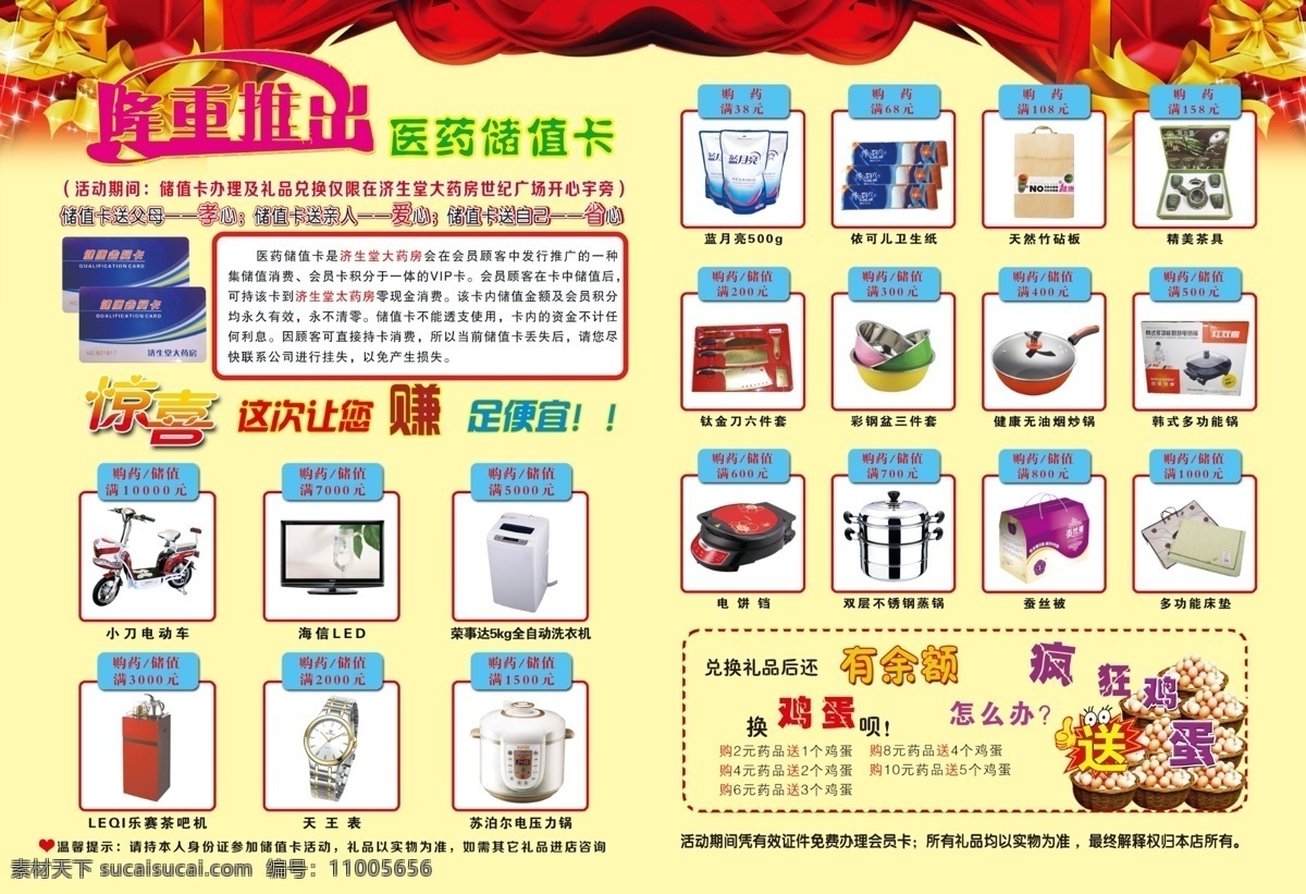 济生堂大药房 药店单页 药店价格表 单页彩页 隆重推出 彩页排版