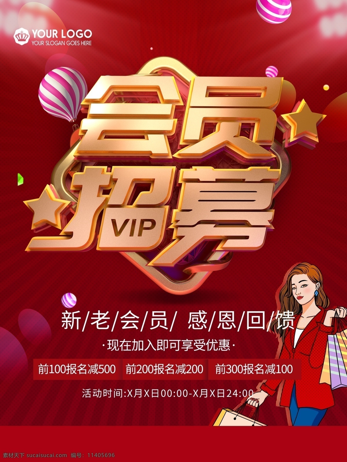 会员日设计 会员日 vip会员 会员卡 会员充值 会员积分 会员专属 星期五 黑色星期五 星期五促销 周末传销 会员广告 会员海报设计 会员海报 会员促销 会员优惠 会员特惠 会员x展架 会员活动 会员日海报 会员日宣传单 会员日活动 会员日福利 会员日促销