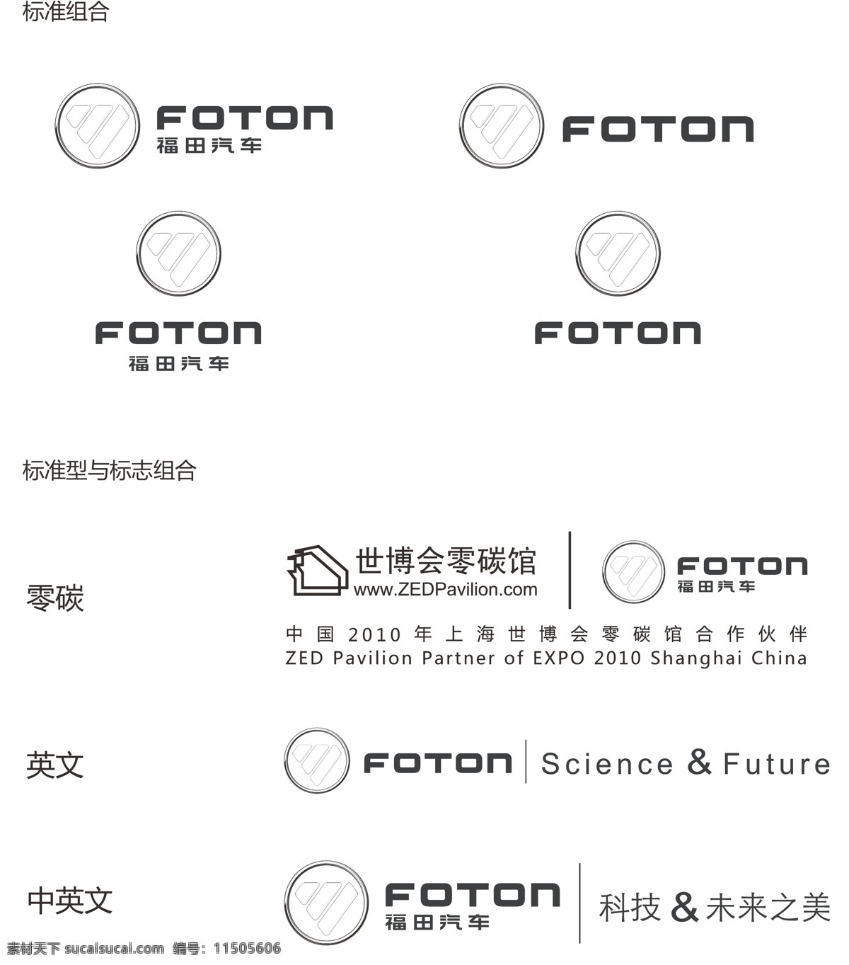 logo vi 标 标识 标识标志图标 标志 福田 福田汽车 科技 福田新标 新 新标 组合方式 上下组合 左右组合 foton 北汽福田 福田标 福田集团 未来之美 世博会 零碳馆 组合 企业 矢量 矢量图 其他矢量图