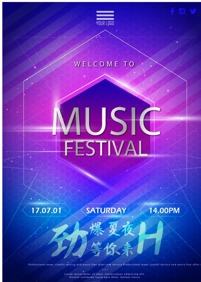 音乐 music 宣传海报 炫酷背景 绚丽光线 音乐会海报 音乐会广告 劲爆夏夜 high 科技光线 宣传广告