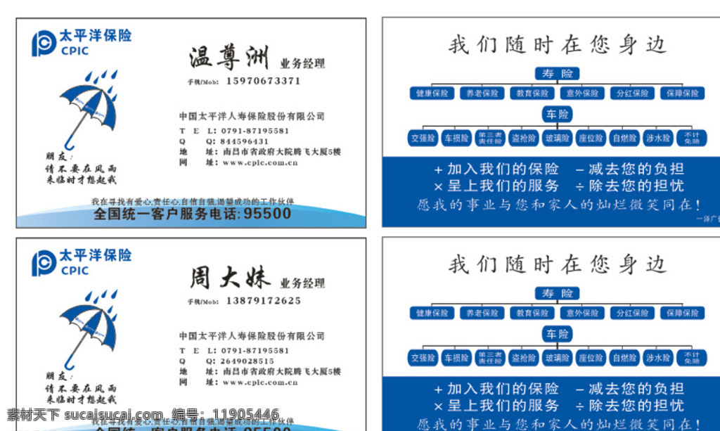 太平洋保险 太平洋 保险名片 太平洋名片 名片太平洋 名片卡片 白色