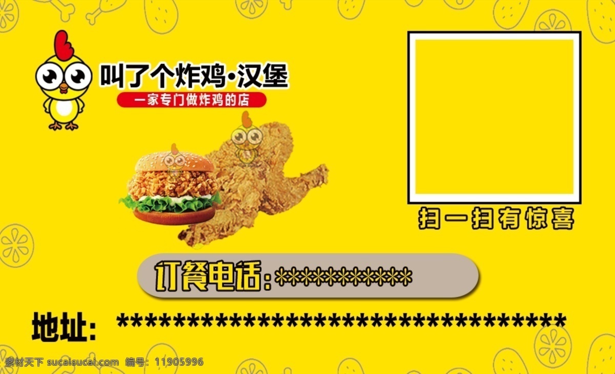 炸鸡 名片 叫了个炸鸡 汉堡 套餐 菜单 logo 标志图标 公共标识标志