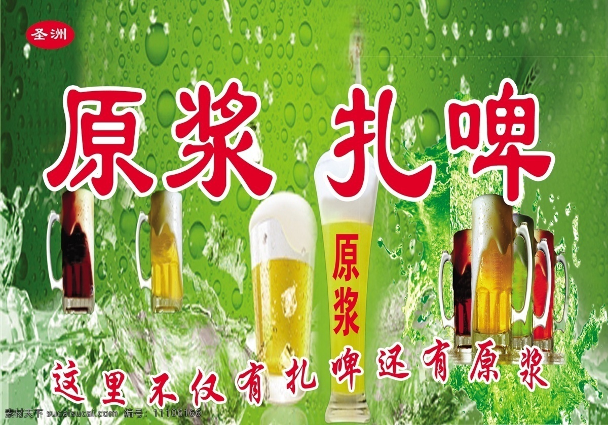 原浆扎啤 啤酒 啤酒素材 绿色底图 酒杯 分层