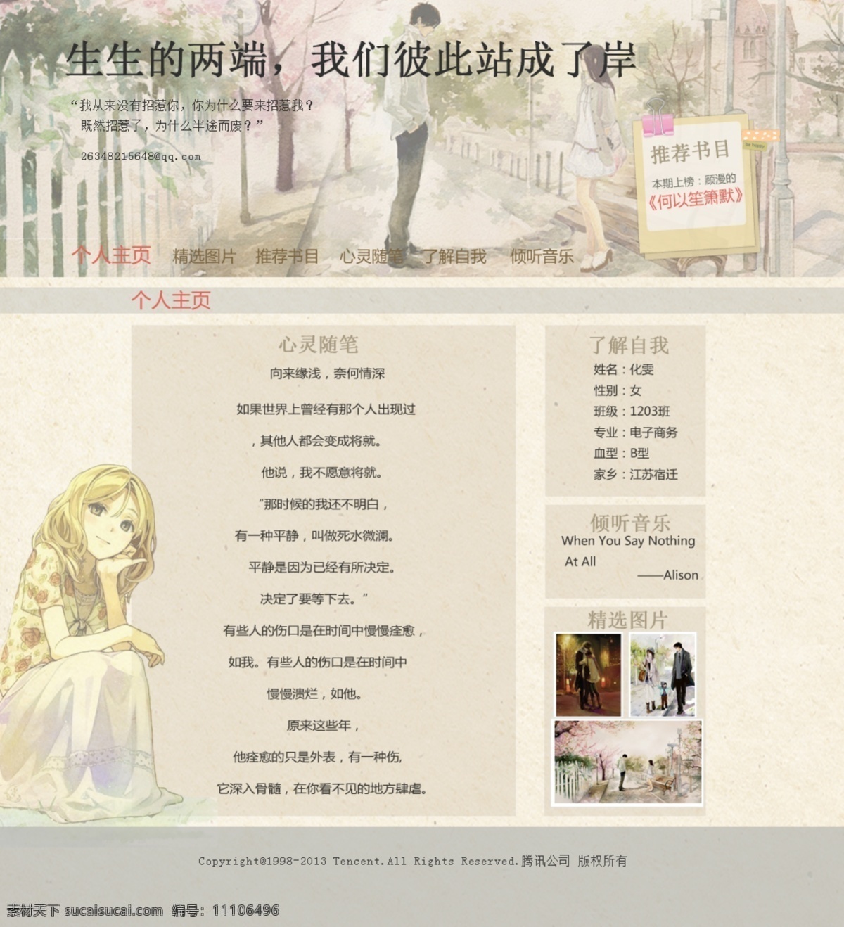 个人主页 模板下载 网页模板 网站 学校 源文件 中文模板 专题 首页 网页素材
